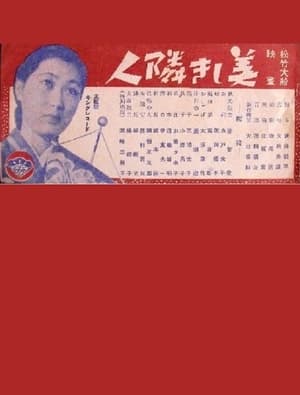 Poster Utsukushiki Rinjin (1940)
