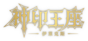Throne of Seal The Movie: The Crownless God — Logos 1