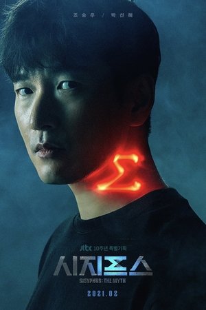 sisyphus season 2 sisyphus season 2