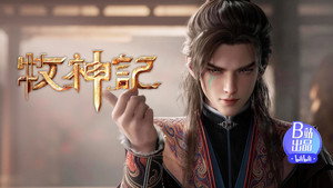 Tales of Herding Gods: 1×96
