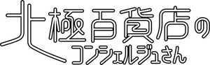 The Concierge — Logos 7