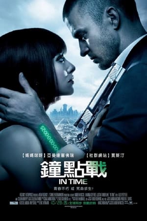 时间规划局 (2011)