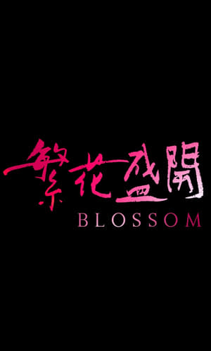 Image Blossom