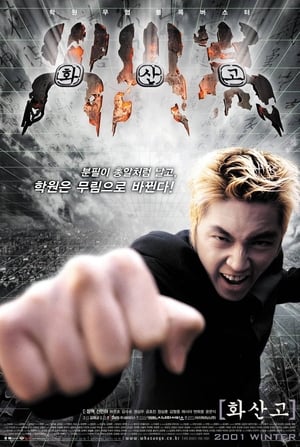 Poster 화산고 2001