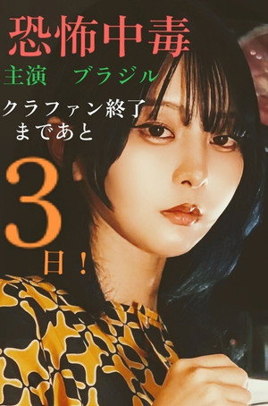 Fear Addiction 16
