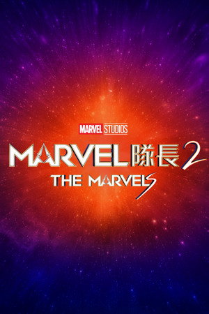 poster The Marvels