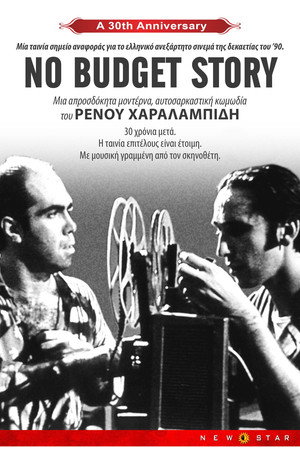 No Budget Story 9