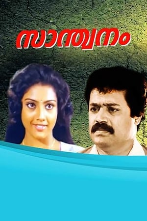 Poster Santhwanam (1991)