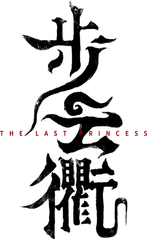 The Last Princess — Logos 1