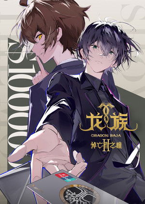 Dragon Raja Saison 2