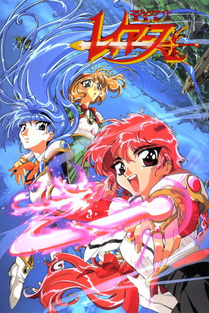 Magic Knight Rayearth 9