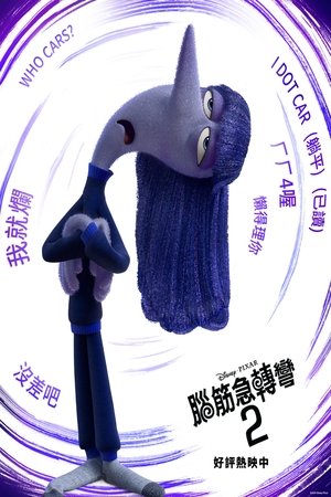 poster Inside Out 2