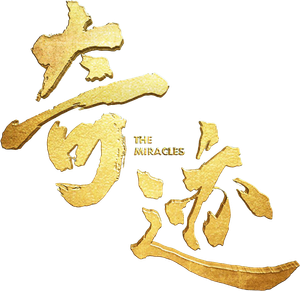 The Miracles — Logos 1