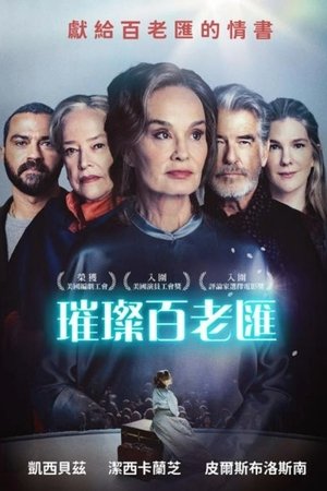 Poster 伟大的莉莲·霍尔 2024
