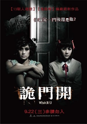 Poster 凶间疑影 2010