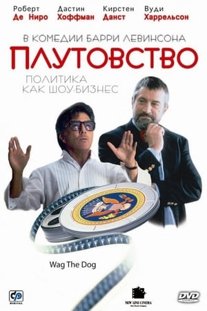 Плутовство (1997)