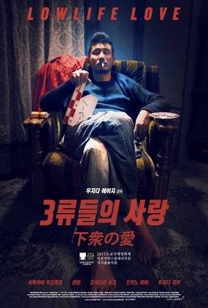 Image 3류들의 사랑