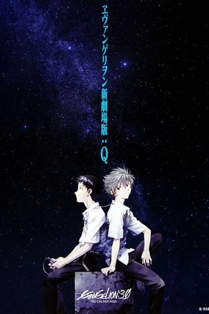 Image 福音战士新剧场版：Q