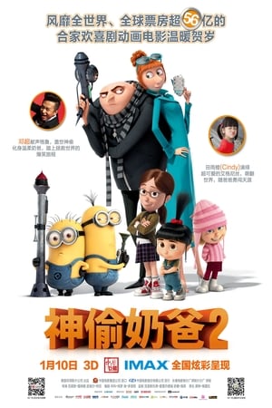 Poster 神偷奶爸2 2013