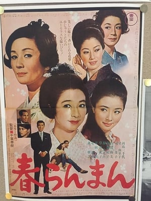 Poster 春らんまん 1968