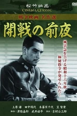 Poster Kaisen no Zenya (1943)
