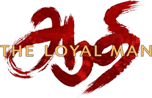 The Loyal Man — Logos 1