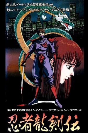 Poster 忍者龍剣伝 1991