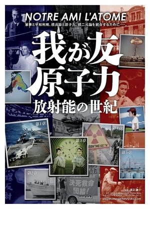 我が友・原子力〜放射能の世紀 (2020)