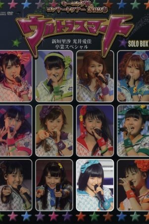 Poster Morning Musume. 2012 Spring Solo Sato Masaki ~Ultra Smart~ Niigaki Risa & Mitsui Aika Sotsugyou Special (2012)