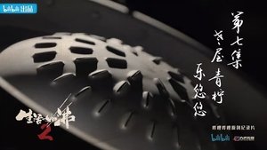 Épisode 7