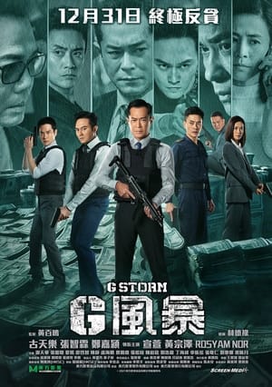 Poster G 風暴 2021