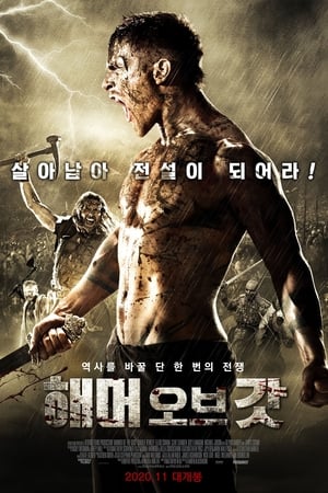 Poster 해머 오브 갓 2013