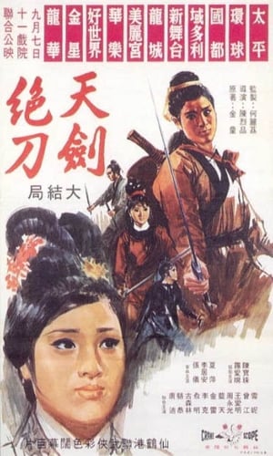 Poster 天劍絕刀 1967
