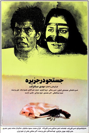 A Search In The Island 2