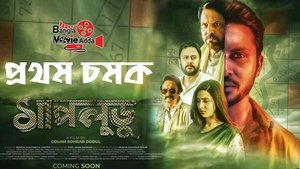 Shapludu [TV-Rip ]
