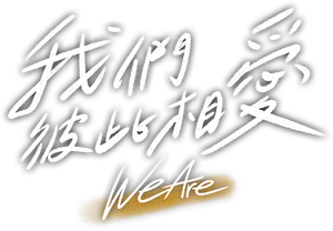 We Are — Logos 2