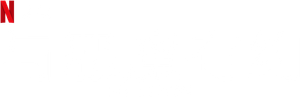 Mi adorable demonio — Logos 4