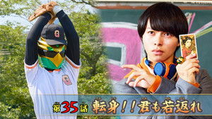 No. 1 Sentai Gozyuger Season 1 : Episode 35 