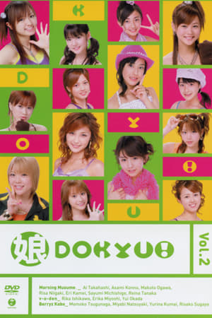 Poster Musume. DOKYU! Vol.2 (2005)