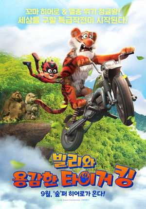 Image 빌리와 용감한 타이거 킹