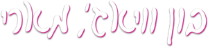 We Will Go — Logos 6