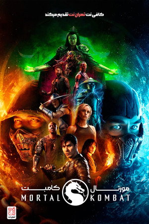 poster Mortal Kombat