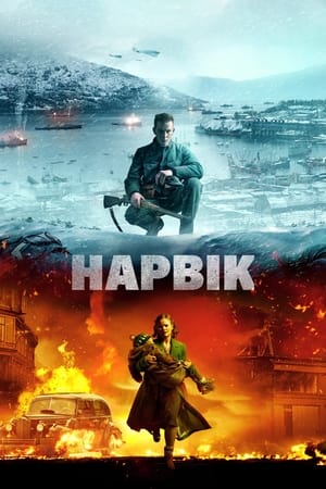 Нарвік