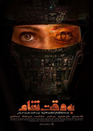 Damascus Time 21