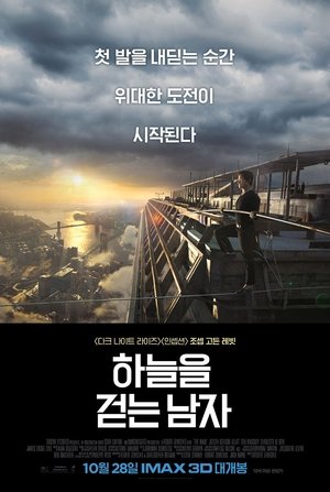 poster The Walk