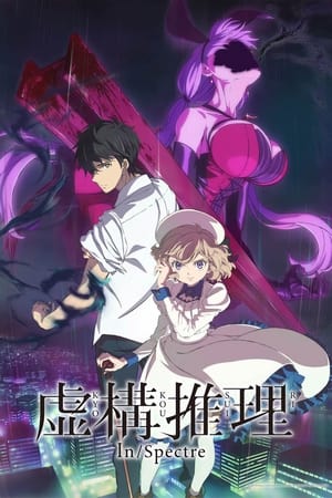 انمي Kyokou Suiri الموسم الثاني الحلقة 1 مترجمة