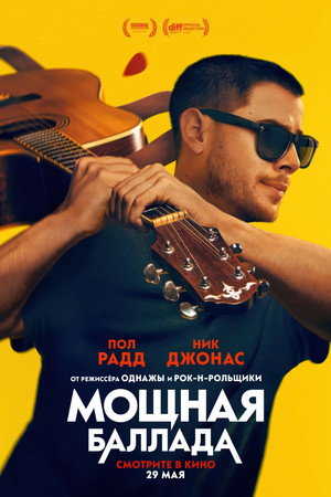poster Power Ballad