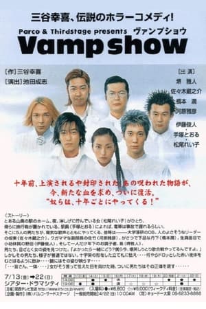 Poster ヴァンプ・ショウ 2001