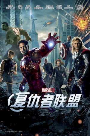 poster The Avengers