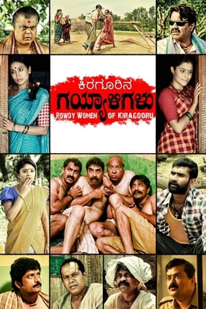 Poster Kiragoorina Gayyaligalu (2016)